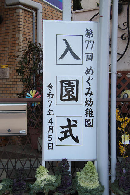 202504nyuen0004.jpg