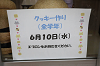 202606cookie0328_thumb.png