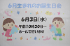 202606tanjo0528_thumb.png