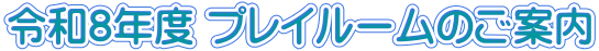 ߘa8Nx vC[̂ē 